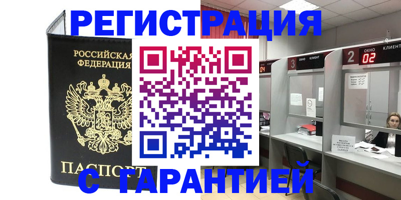 временная регистрация в Борзе