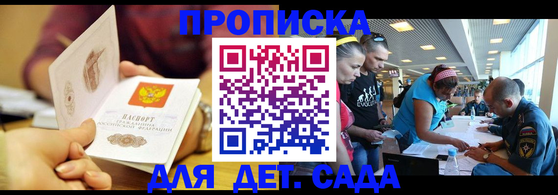 прописка в Борзе