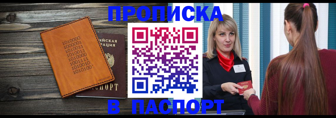 прописка в квартире в Борзе